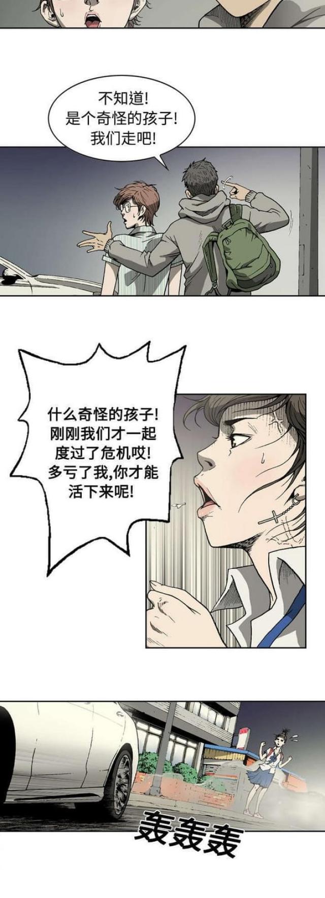 猛龙过江百度百科漫画,第8话2图