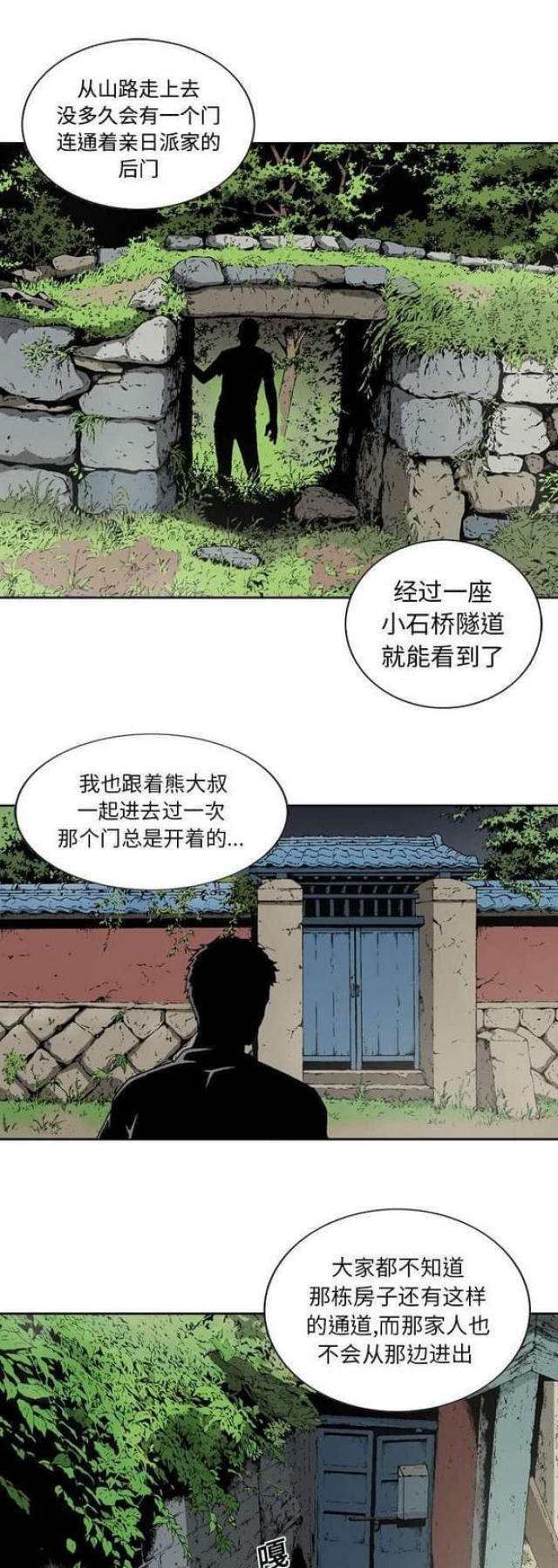 我想看猛龙漫画,第23话1图