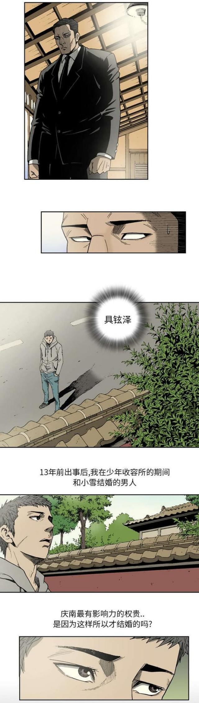 猛龙出击漫画,第11话1图