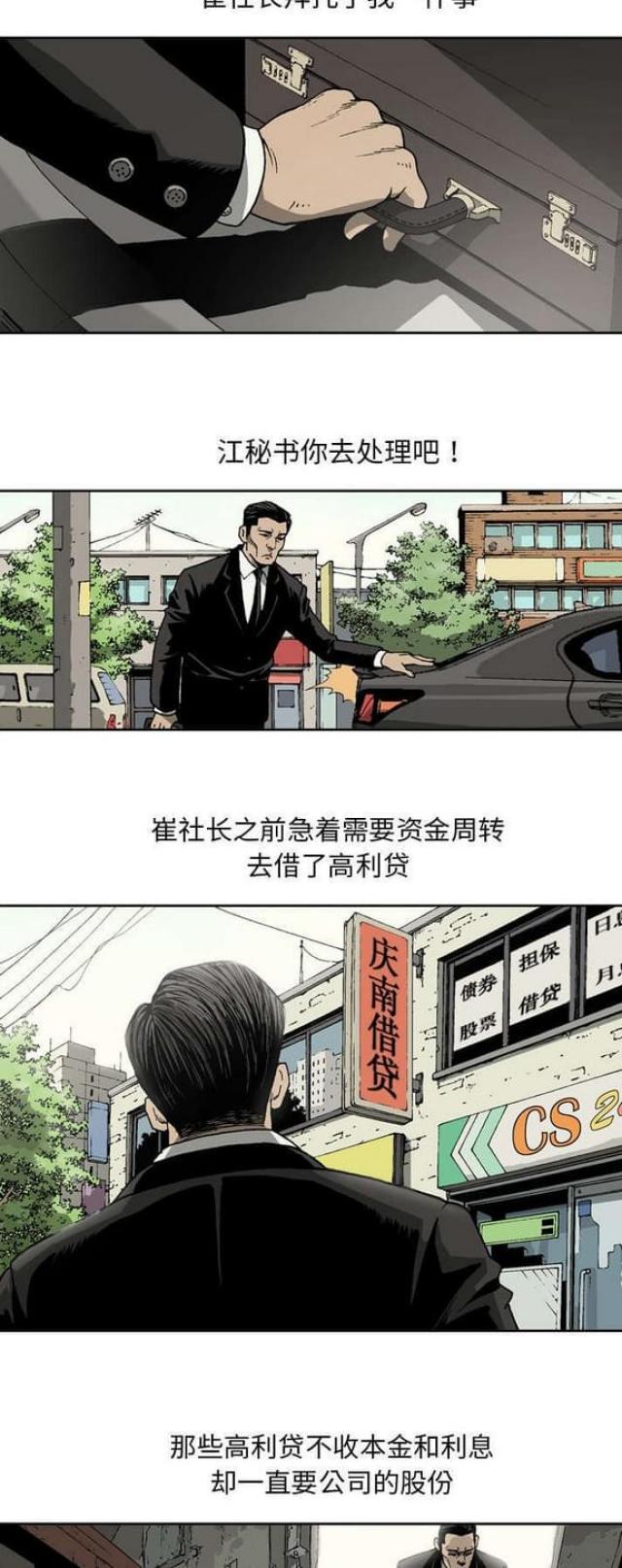 猛龙出洞漫画,第14话1图