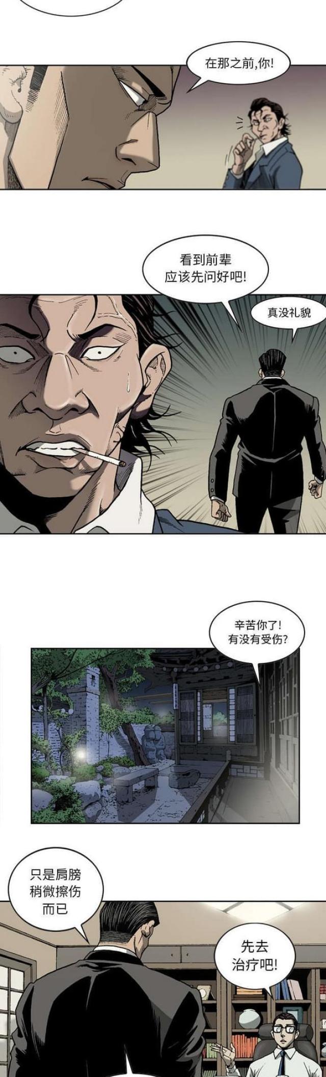 猛龙回乡漫画,第30话2图