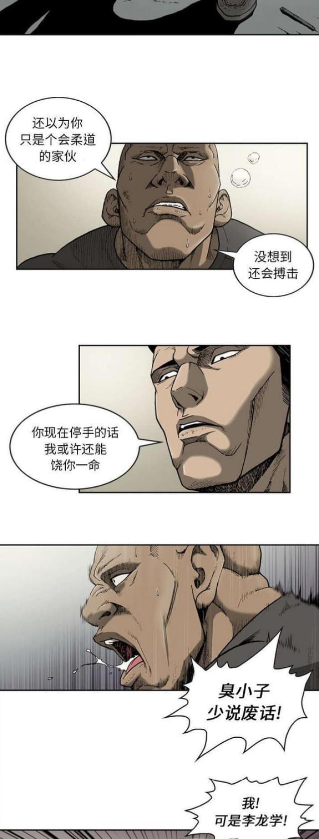 我想看猛龙漫画,第28话2图