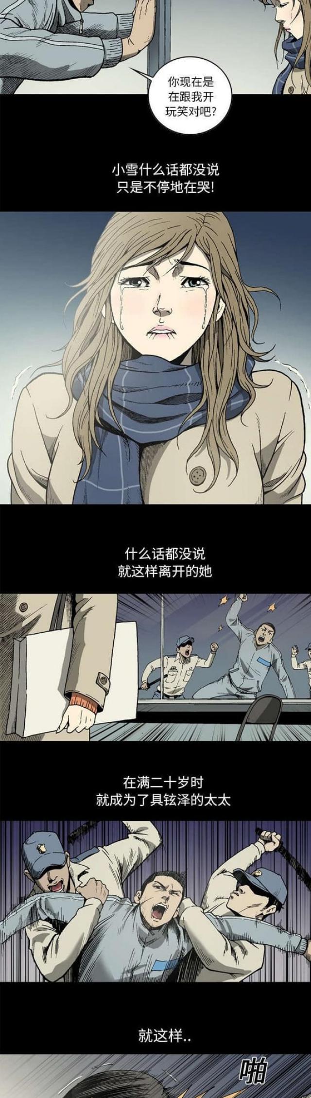 猛龙过江电视剧34漫画,第11话1图