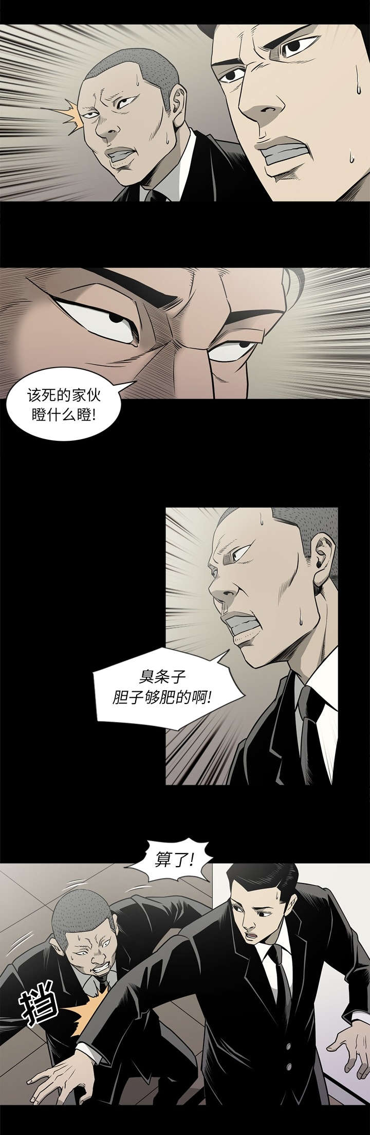 猛龙回乡漫画,第83话2图