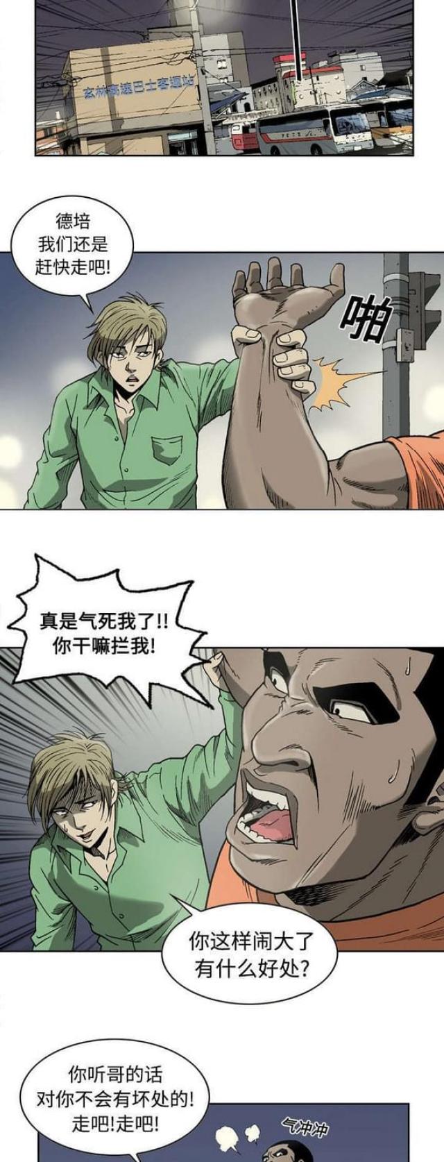 猛龙回乡漫画,第7话2图