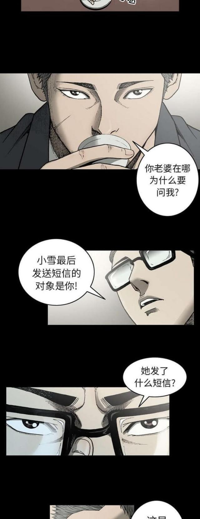 猛龙回乡漫画,第49话2图