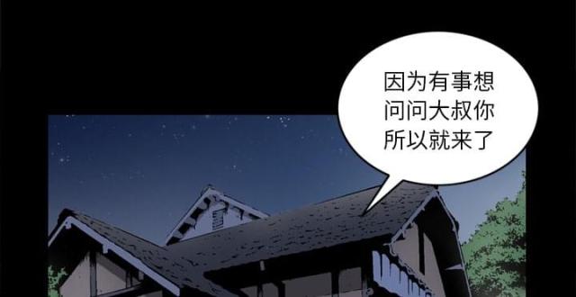 猛龙出洞漫画,第53话1图