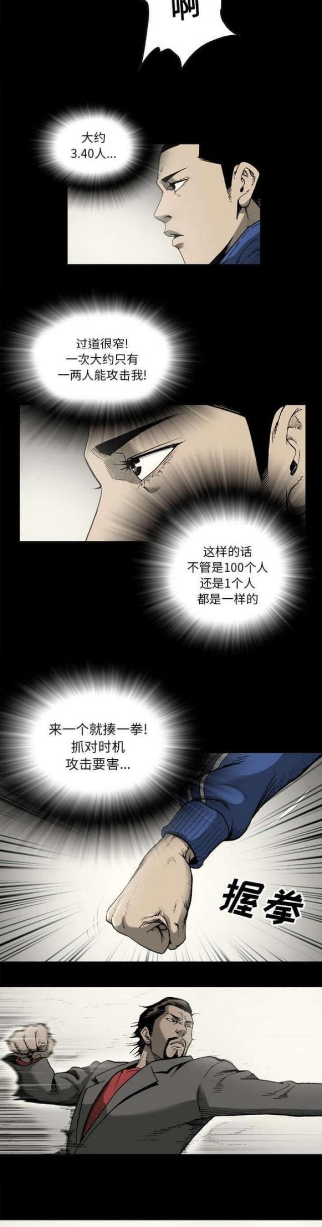 猛龙回首杆法教学漫画,第40话2图