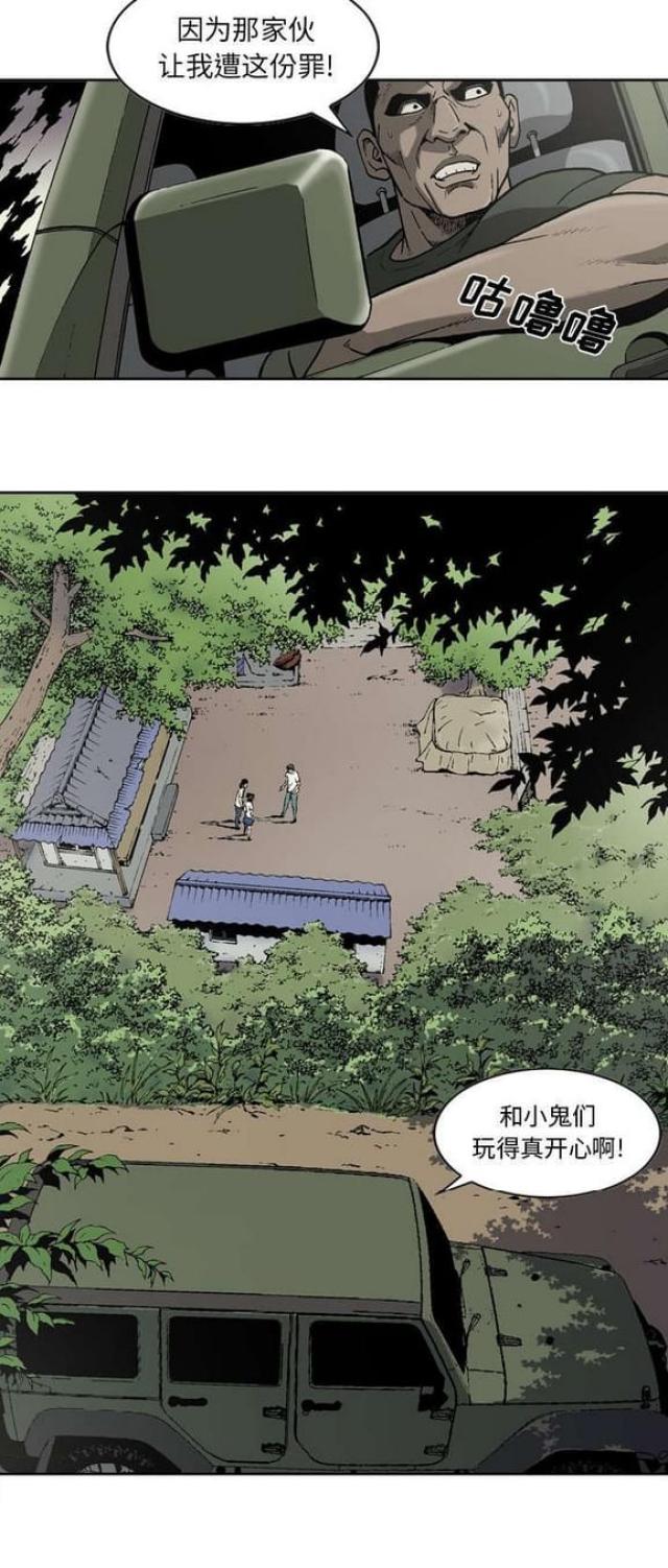猛龙回乡漫画,第46话2图