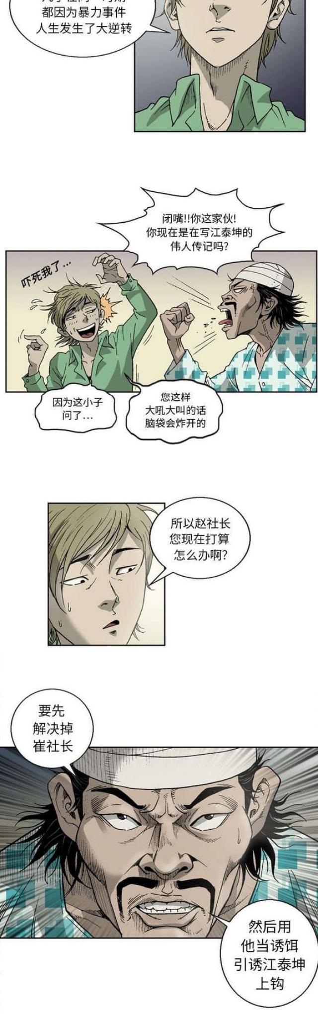 猛龙回乡漫画,第19话2图
