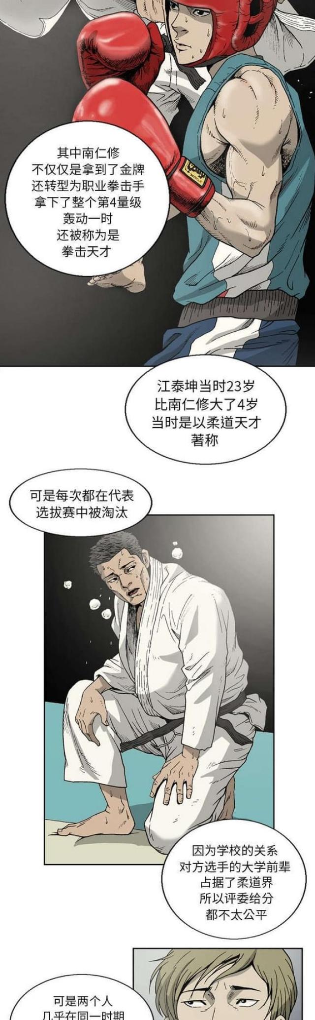 猛龙回乡漫画,第19话1图