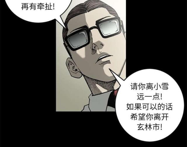 猛龙回乡漫画,第51话2图