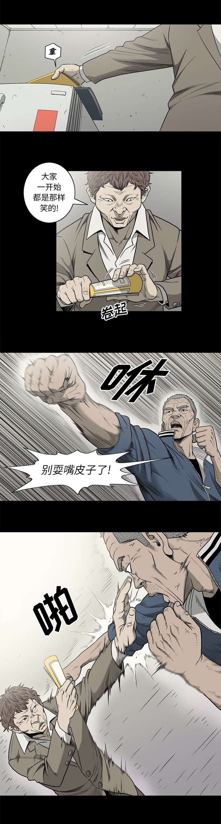 猛龙回首杆法教学漫画,第84话1图