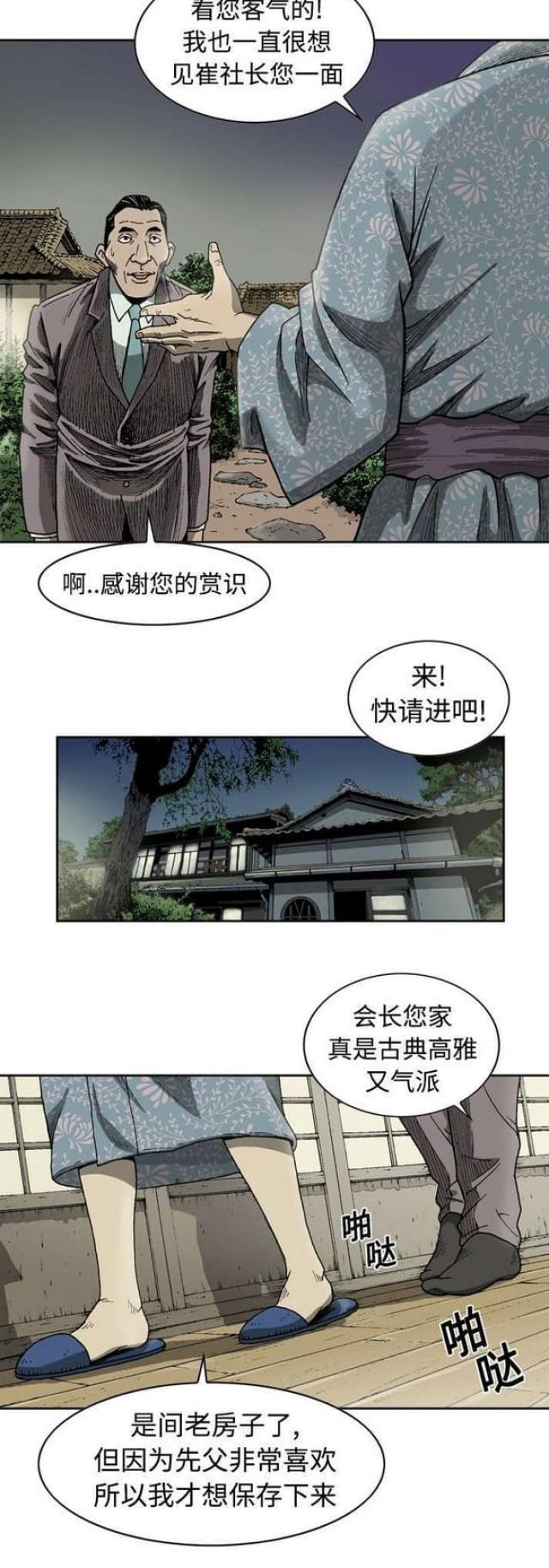 猛龙出狱漫画,第4话2图