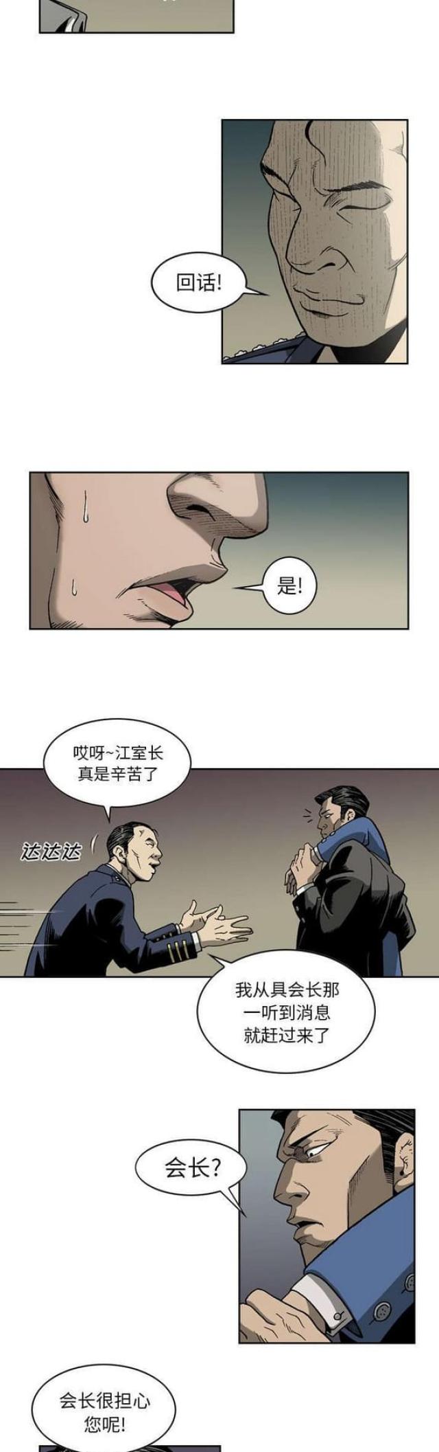 猛龙回乡漫画,第30话2图
