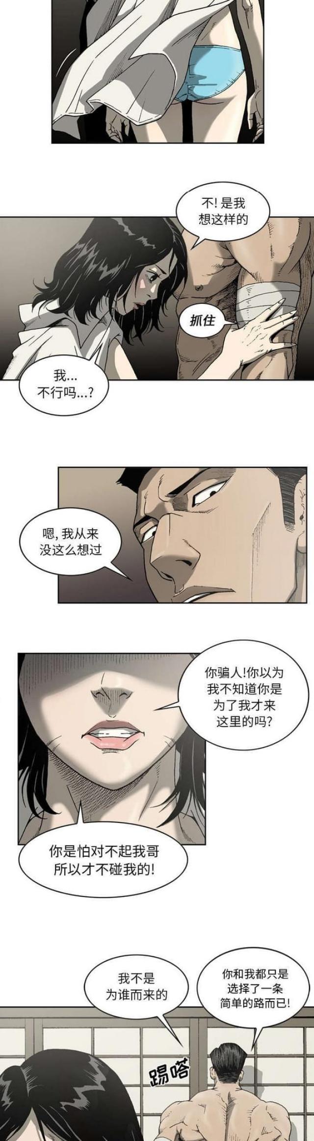 猛龙出狱漫画,第31话2图