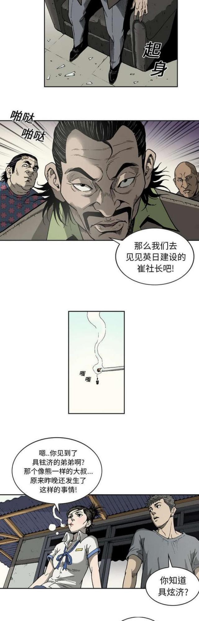 猛龙归江漫画,第21话1图