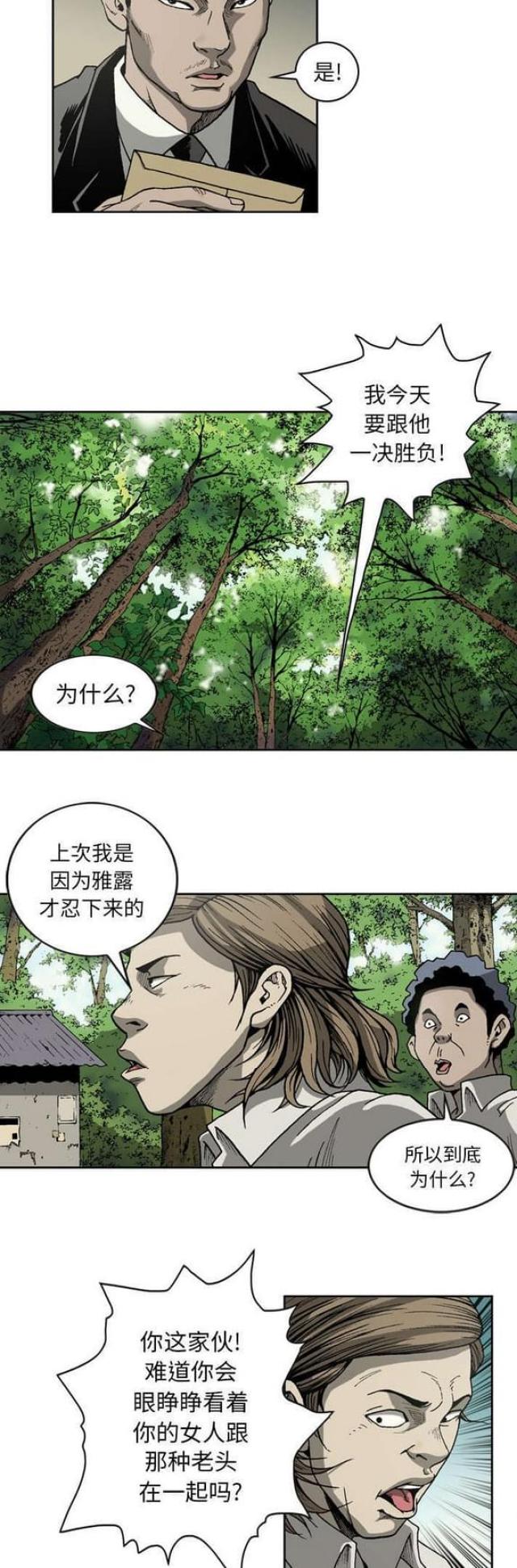 猛龙回归都市漫画,第32话2图