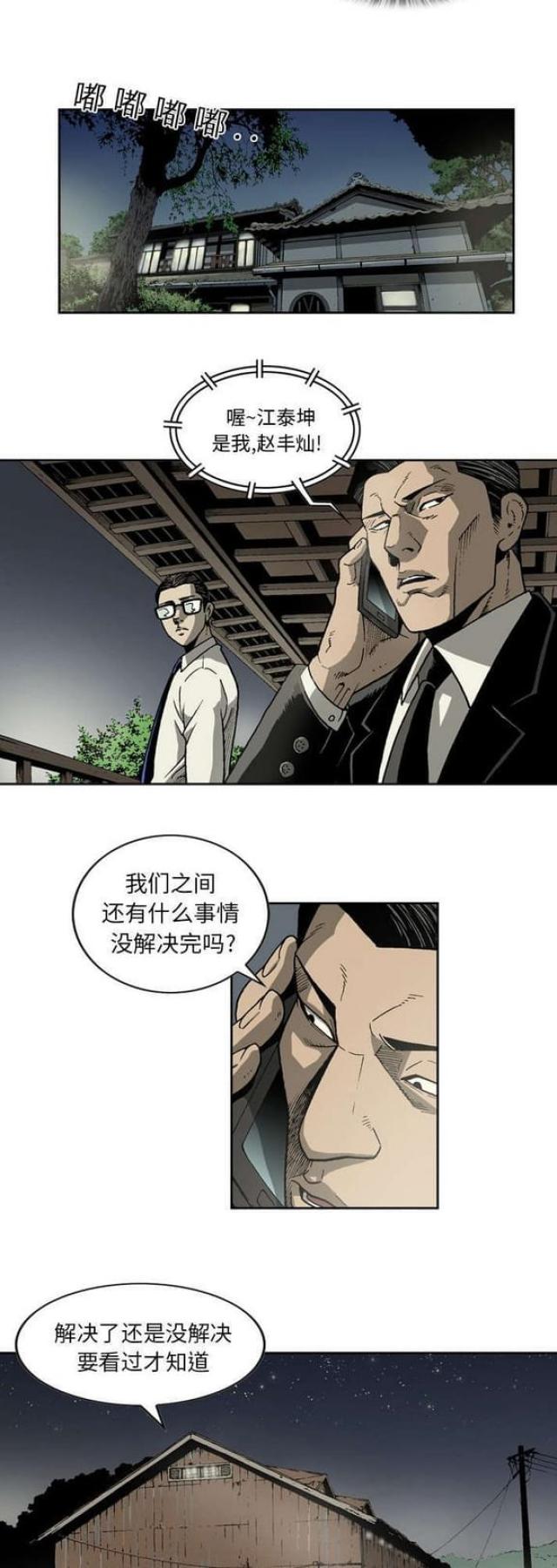 猛龙回头实战技巧漫画,第23话1图