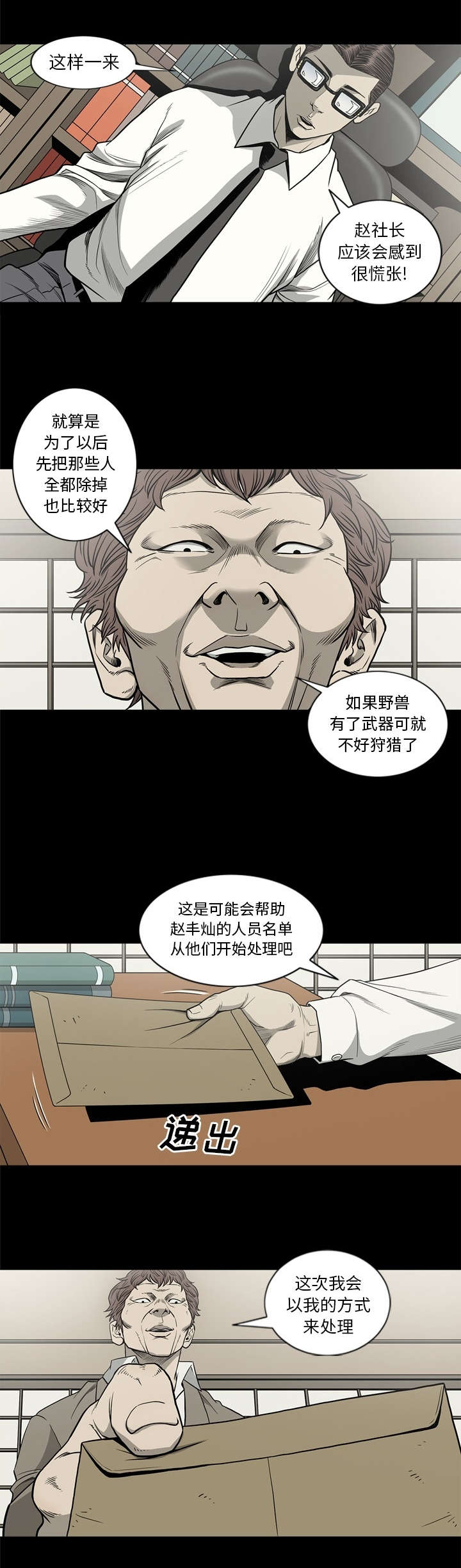 猛龙回乡漫画,第86话1图