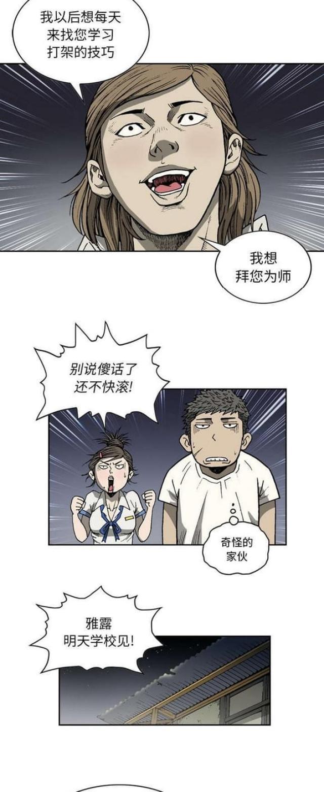 猛龙回乡漫画,第38话2图