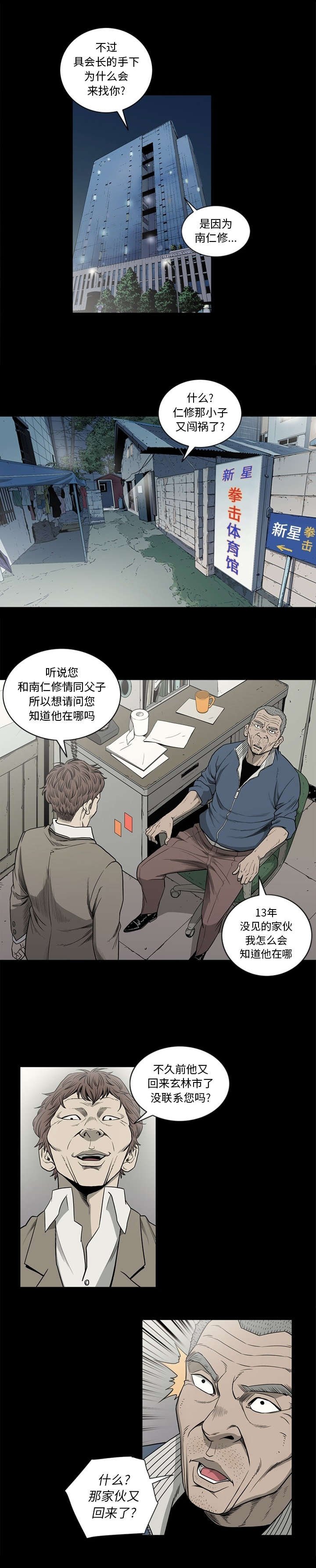 猛龙特囧粤语漫画,第84话1图