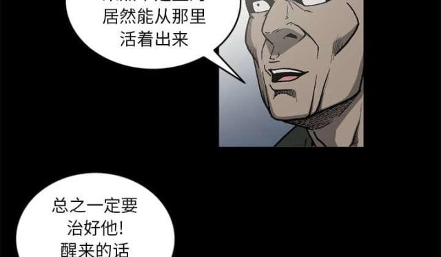 猛龙回乡漫画,第57话2图
