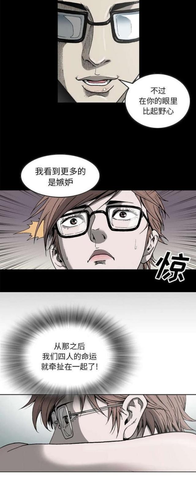 猛龙回乡漫画,第36话2图
