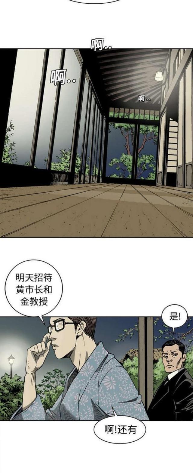 猛龙回头布局视频漫画,第6话2图