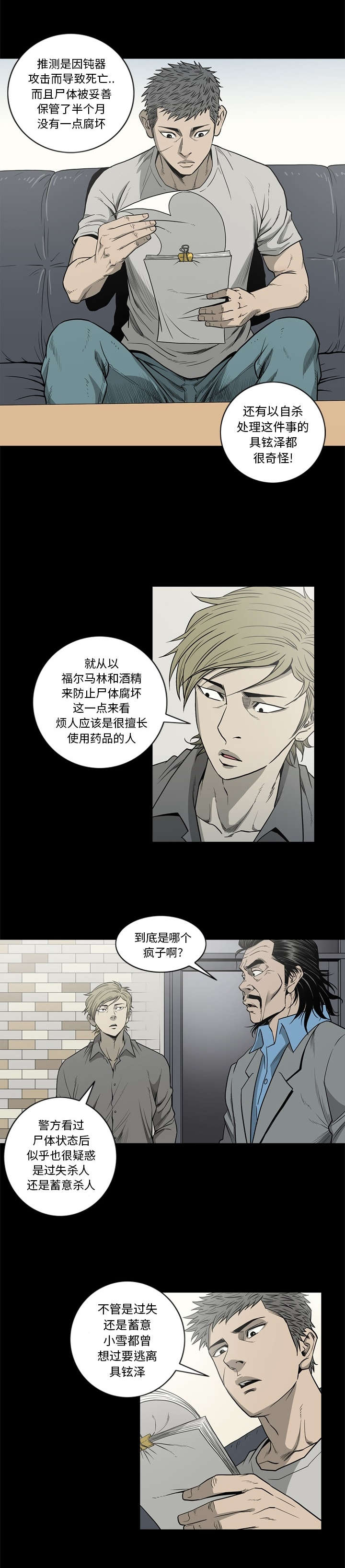 猛龙回收能量怎么调合适漫画,第86话1图