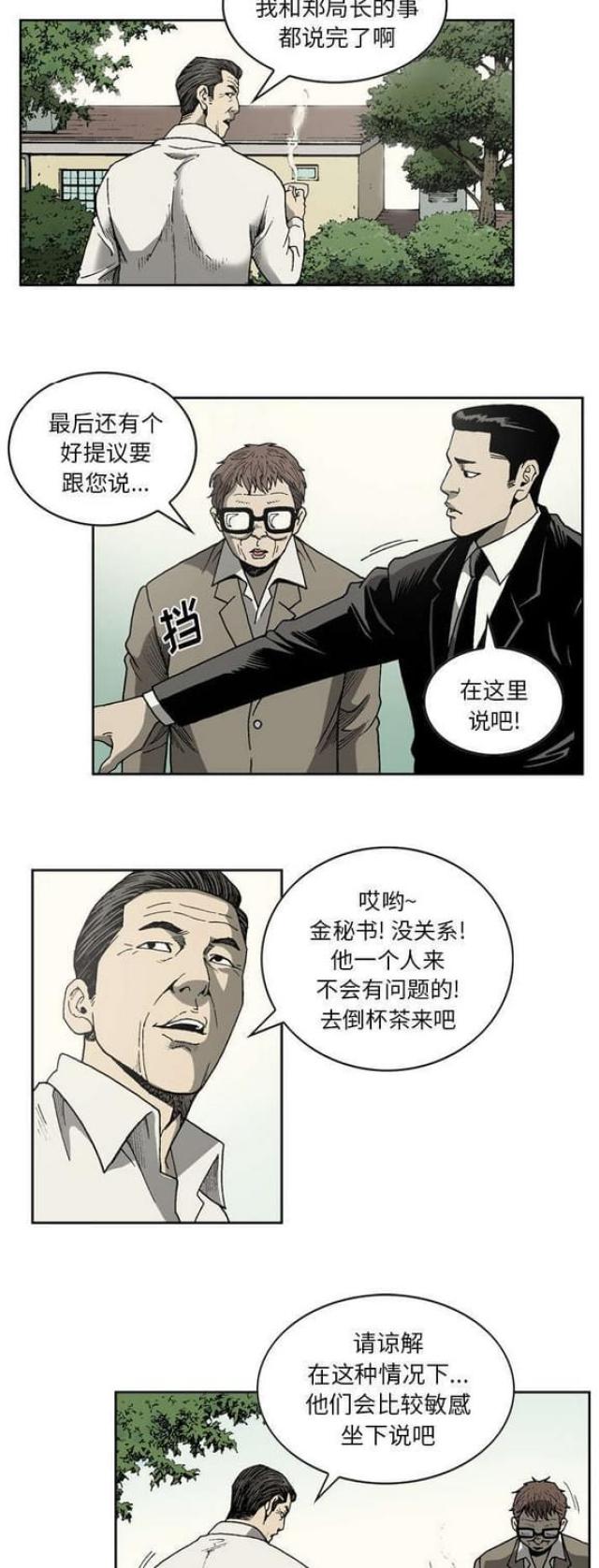 猛龙归笼漫画,第44话2图