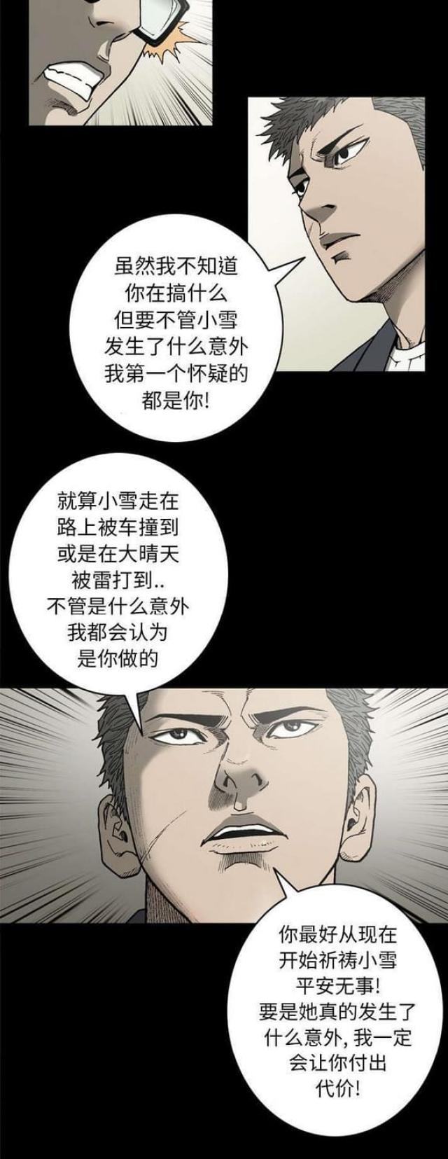 猛龙回乡漫画,第49话2图