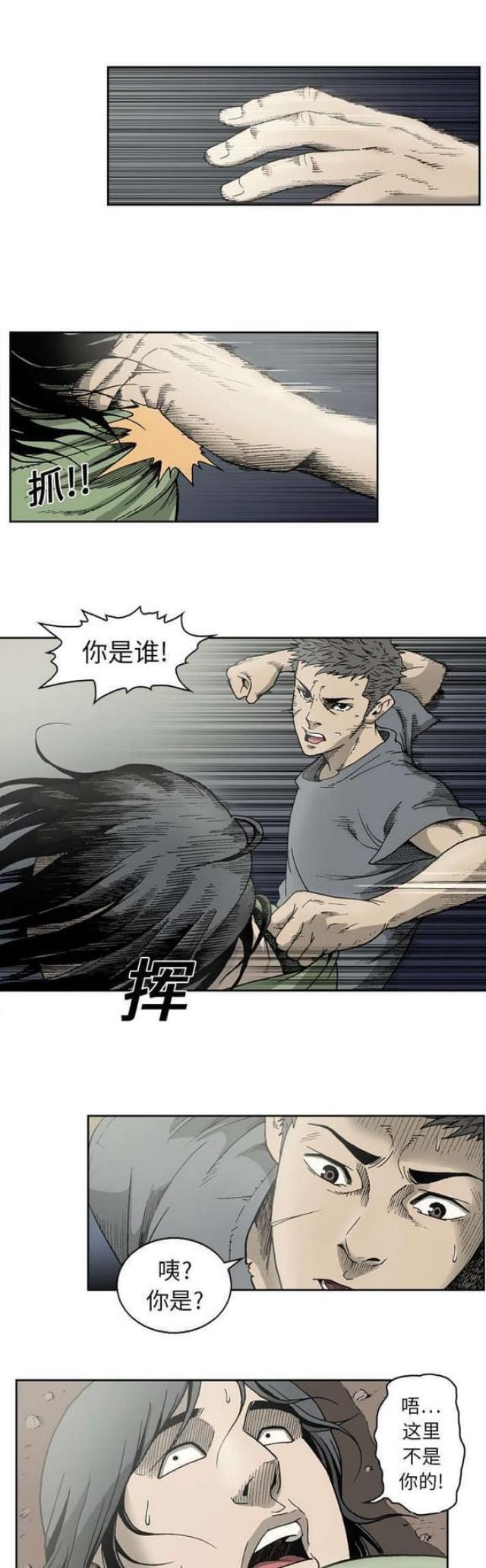 猛龙回乡漫画,第19话2图