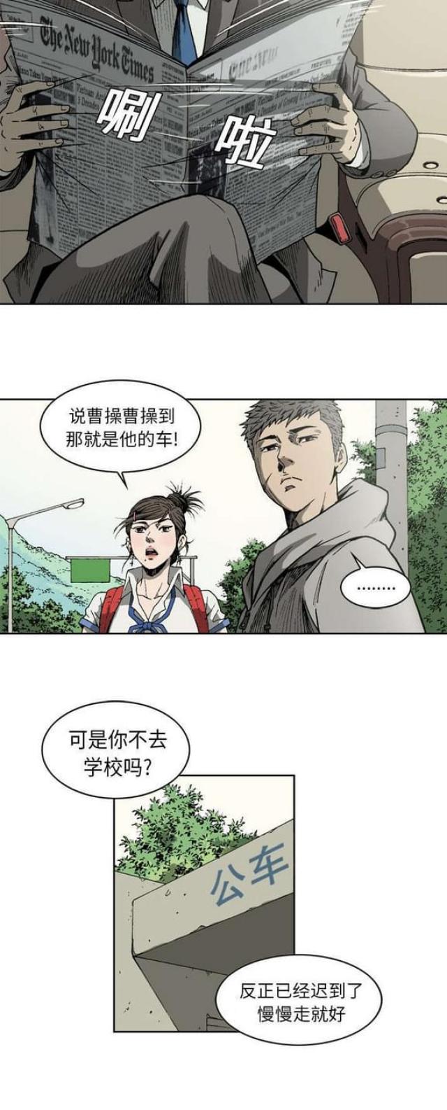猛龙回乡漫画,第12话1图