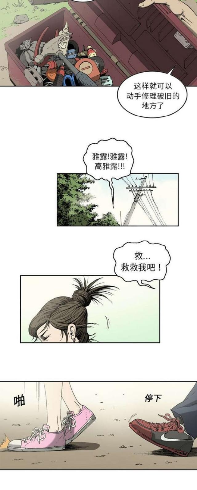 猛龙回乡漫画,第12话2图