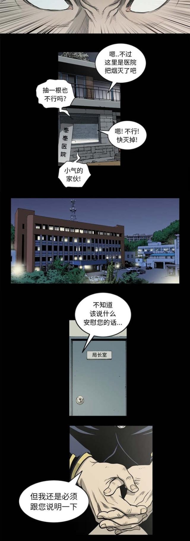 猛龙回乡漫画,第66话2图