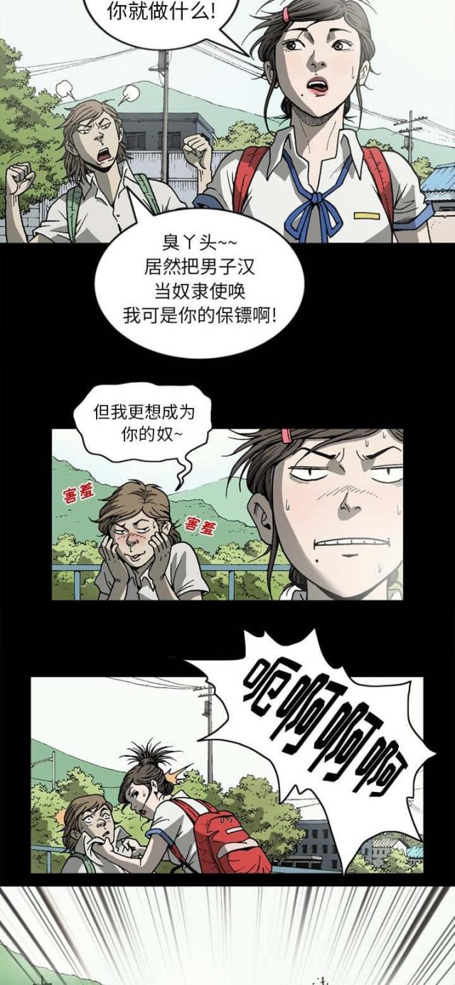 猛龙过江百度百科漫画,第64话2图