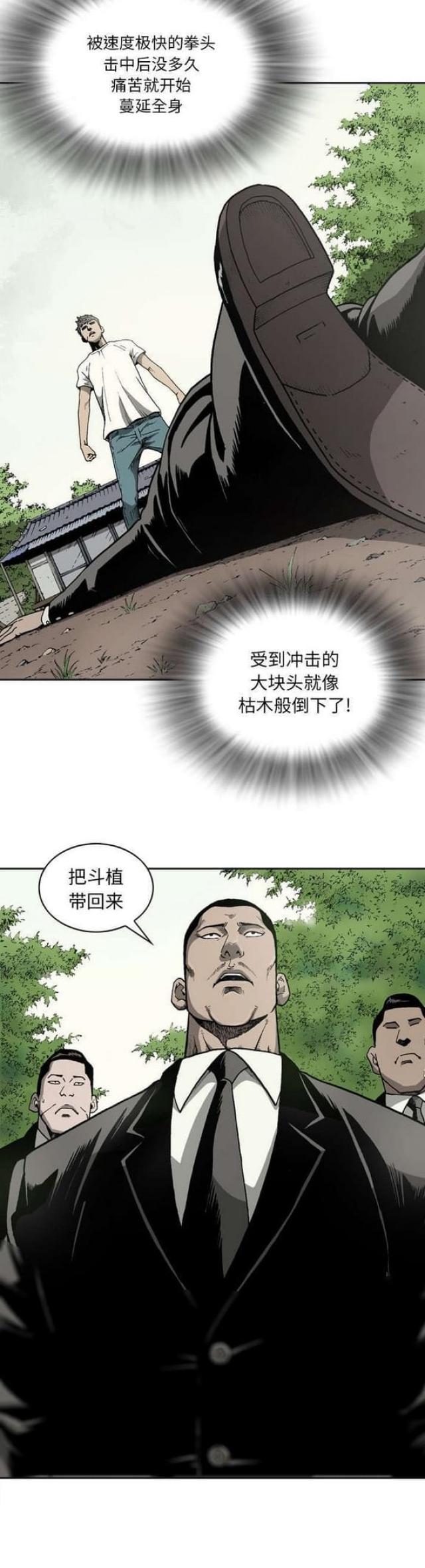 猛龙回乡漫画,第35话2图