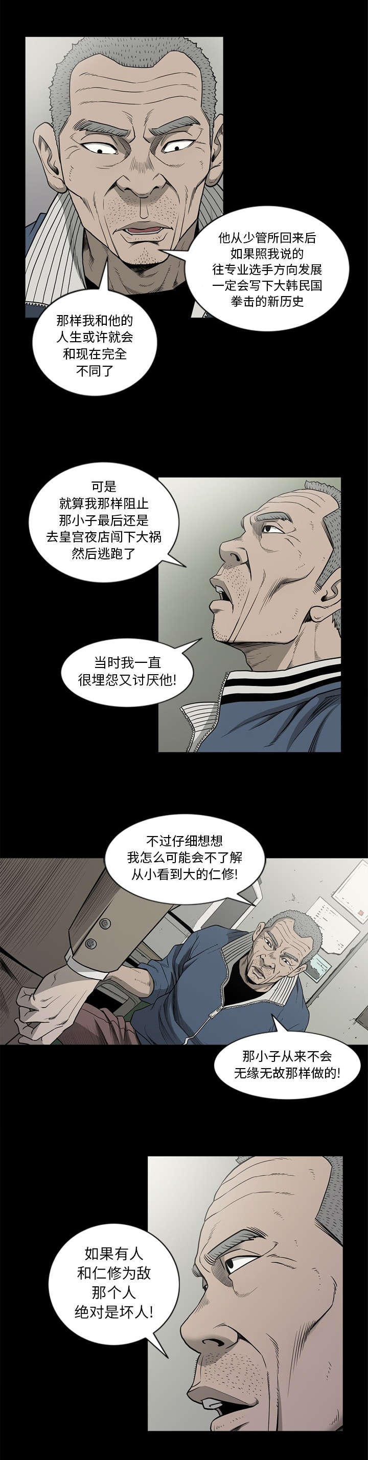 猛龙回首杆法教学漫画,第84话1图