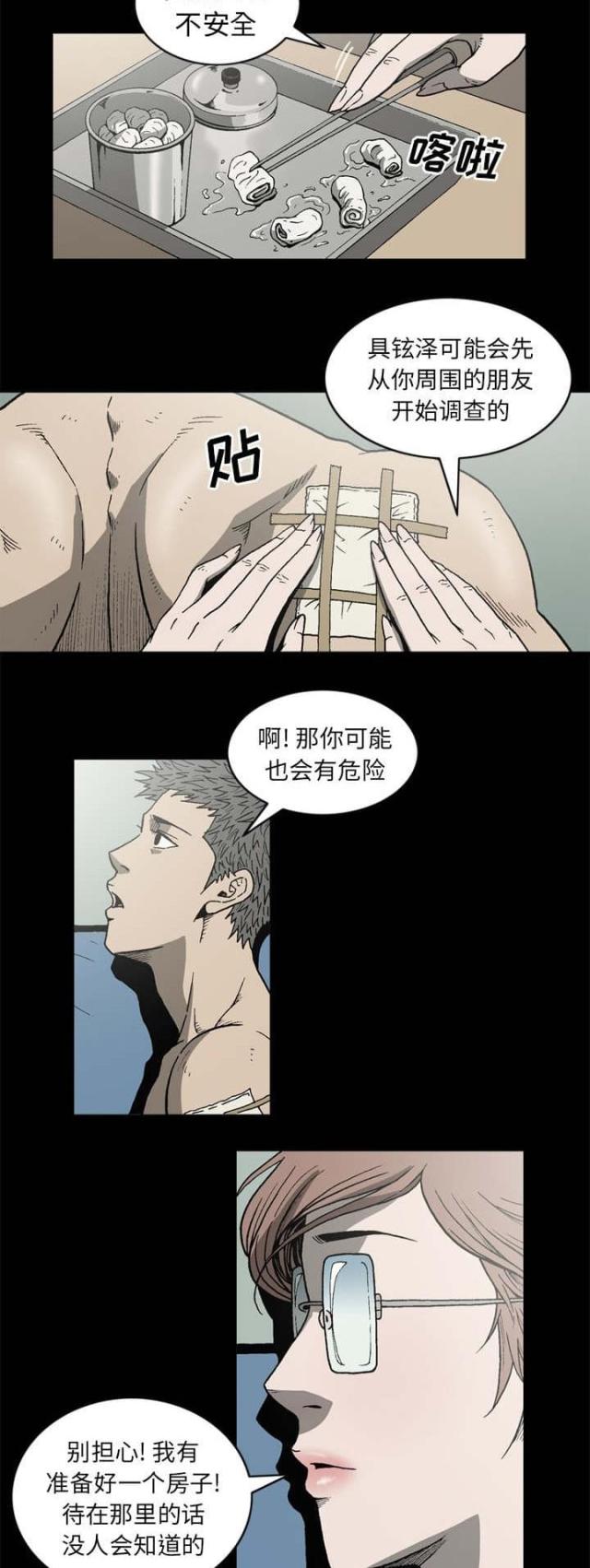 猛龙回乡漫画,第63话1图