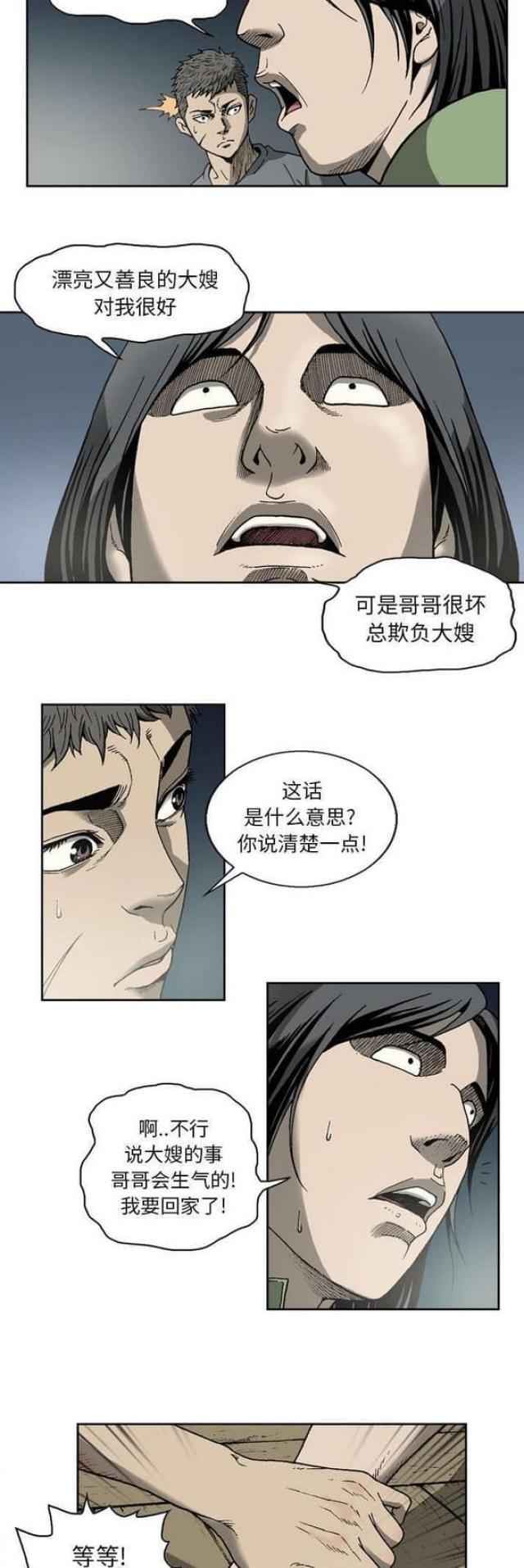 猛龙归笼漫画,第20话2图