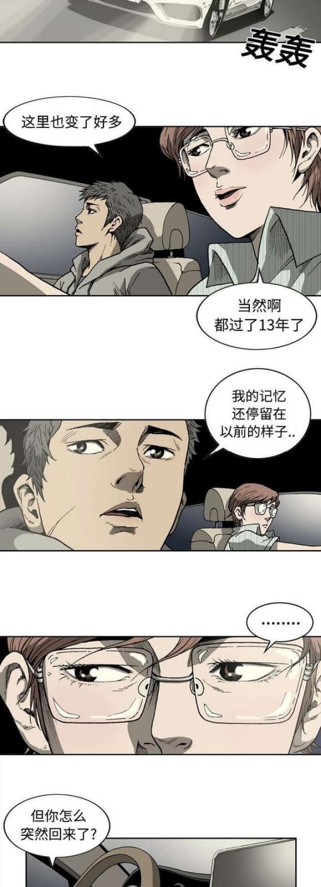 猛龙过江百度百科漫画,第8话2图