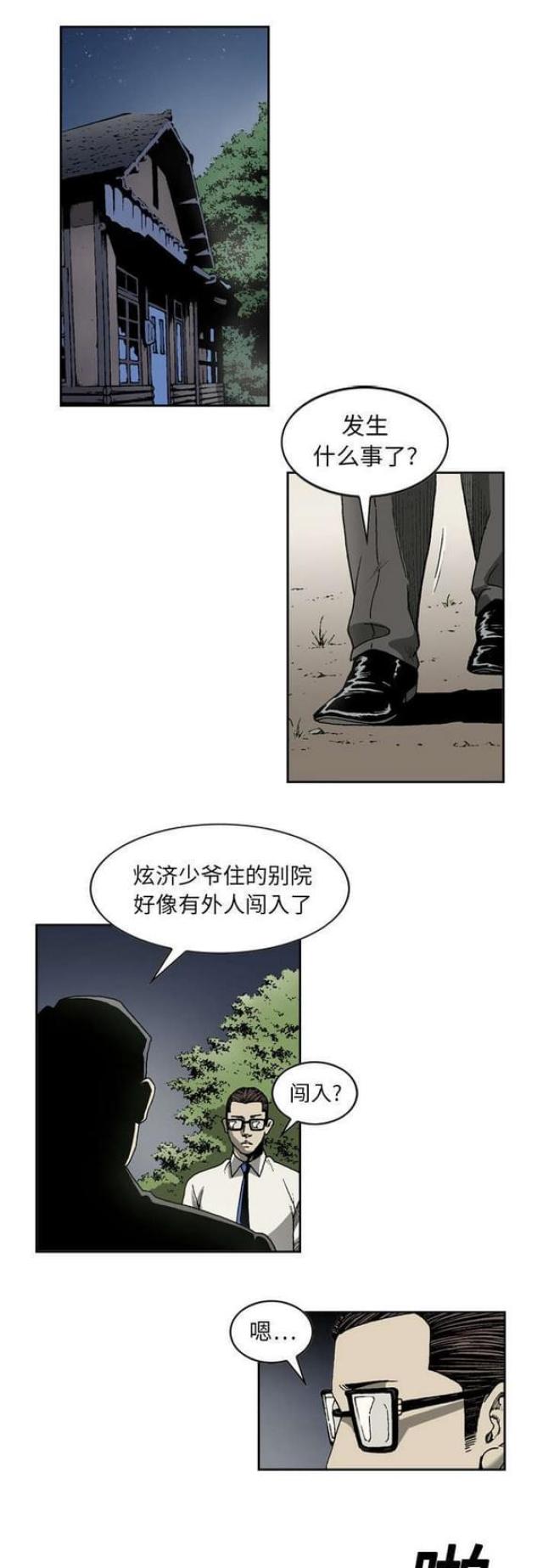 猛龙胜篮网崔永熙缺阵漫画,第27话1图