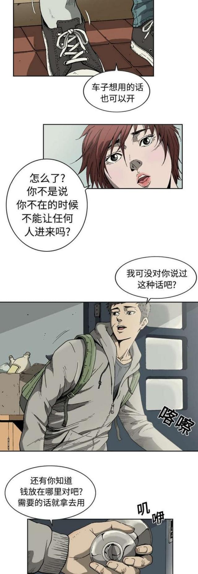 猛龙下乡漫画,第3话2图