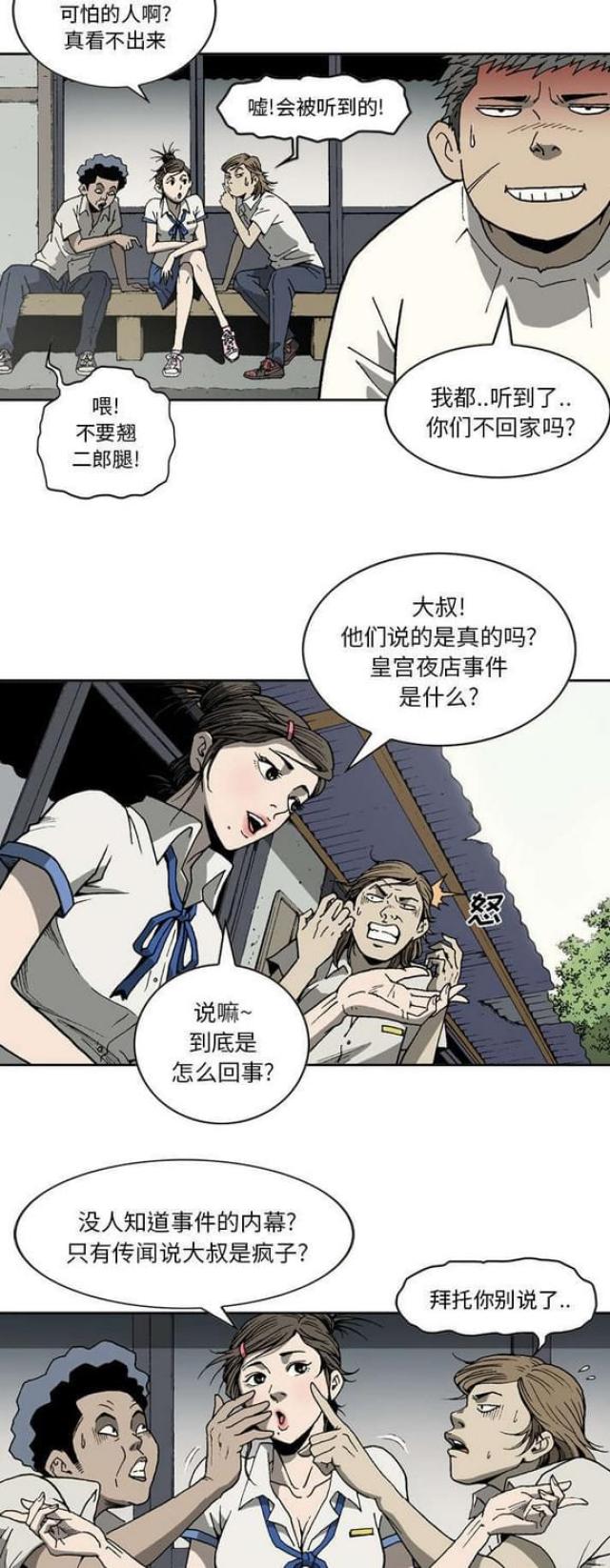 猛龙回乡漫画,第37话2图