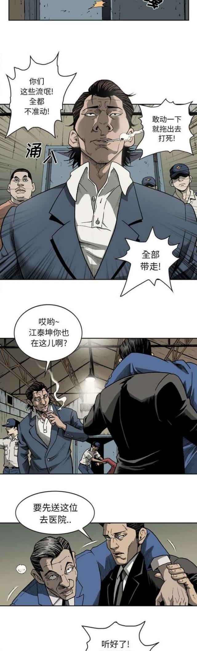 猛龙回乡漫画,第30话1图