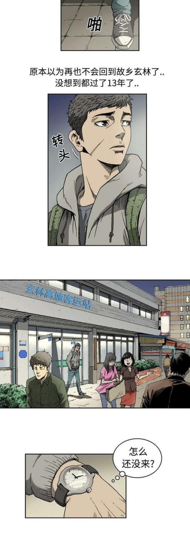 猛龙回乡漫画,第4话2图
