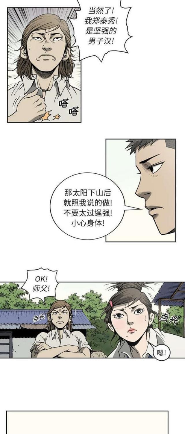猛龙回乡漫画,第46话1图