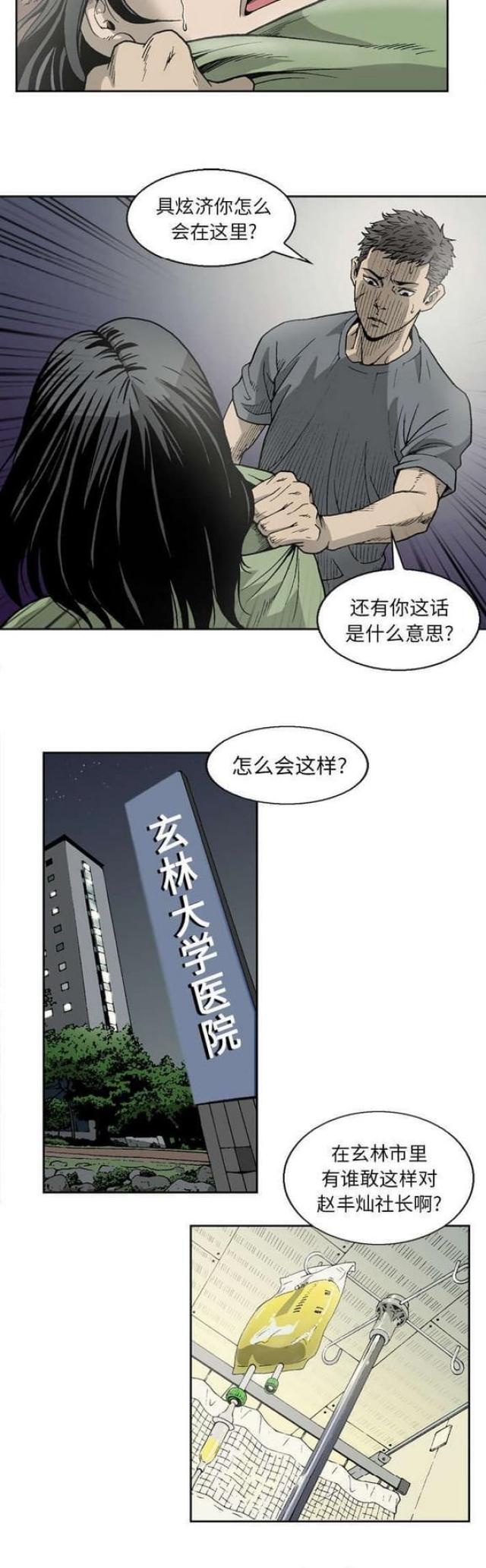 猛龙回乡漫画,第19话1图