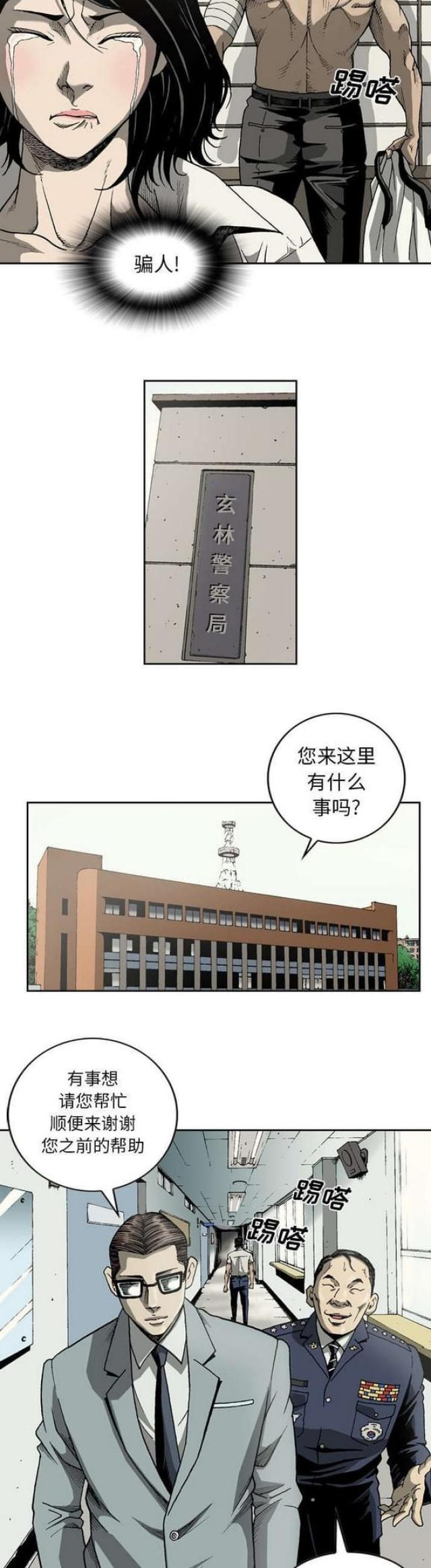 猛龙回乡漫画,第31话1图
